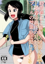Jikan Teishi to Saimin to Toumei Ningen de Mizugi no Tannin no Sensei wo Pool no Jugyo Chu ni Okashi Makuru : página 1