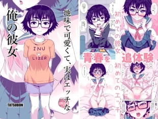 hentai Jimi de Kawaikute, Jitsu wa Ecchi na Ore no Kanojo