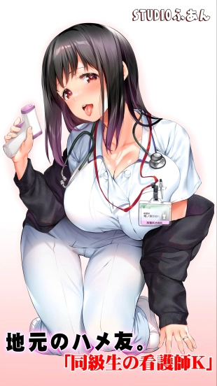 hentai Jimoto no Hame Tomo. 