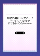 Jitaku no Kagi wa Toroana no Naka ~Ijiwaru na Yubi de Hojirarete Iku... 1 : página 2