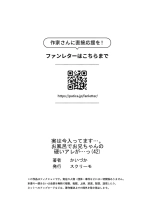 Jitsu wa Ima Haittemasu.... Ofuro de Onii-chan no Katai Are ga... 41-45 : página 55