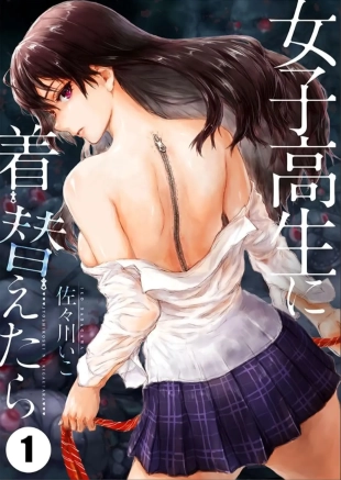 hentai Changed into a high school girl 1-4
