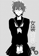 Josou Danshi x Ore Bangaihen : página 12