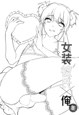 Josou Danshi x Ore Bangaihen : página 18