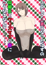 Joukyou shite Hitozuma ni Natta hazu no Doukyuusei to Christmas no Yoru ni Kou Naru nante : página 22