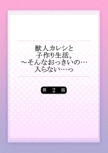 Juujin Kareshi to Kozukuri Seikatsu. Sonna Okkii no... Hairanai...2 : página 2