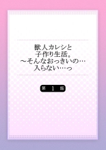 Juujin Kareshi to Kozukuri Seikatsu. Sonna Okkii no... Hairanai...1 : página 2