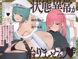 ~Jyoutai Ijyou ga Naorimasen!!~ Namaiki Bakunyuu Healer & Senshi to Asa Made Hamemakuru Haramase Quest? Kakioroshi Ero Manga : página 1