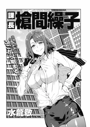 hentai Kachou Souma Souko 1-2
