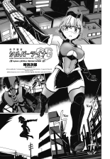 Kagaku Touki Silver Raina SG Cap.4 : página 1