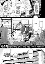 Kaji Daikou no Mizutani-san : página 2