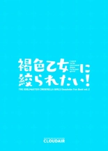 Kasshoku Otome ni Shiboraretai! : página 16