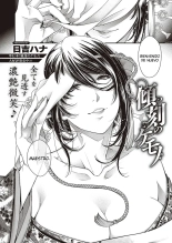 Keikoku no Kemono : página 2