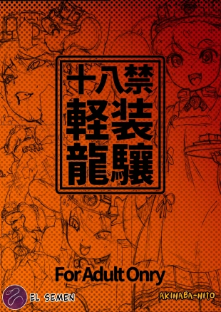 hentai Keisou Ryuujou