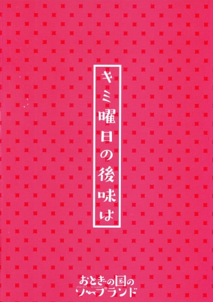 hentai Kimiyoubi no Atoaji wa