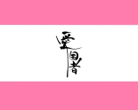 Kinou, Kekkon Soudanjo de Deatta Onnanoko ni Gyaku Rape Sareta Shoushika Taisaku Konkatsu Hen : página 6