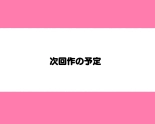 Kinou, Kekkon Soudanjo de Deatta Onnanoko ni Gyaku Rape Sareta Shoushika Taisaku Konkatsu Hen : página 134