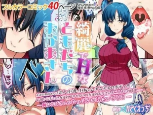 hentai Kirei De H Na Tomodachi No Okaa-San