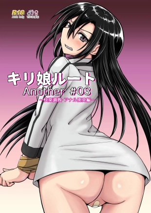 hentai Kiriko Route Another #03