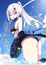 Kono Hoshi de Ichiban no Hikoukigumo o : página 1