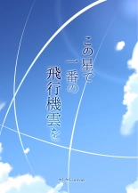 Kono Hoshi de Ichiban no Hikoukigumo o : página 22