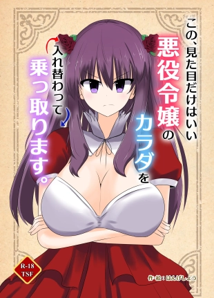 hentai Kono, Mitame dake wa Ii Akuyaku Reijou no Karada o Irekawatte Nottorimasu.