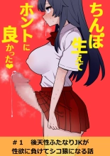 Koutensei Futanari JK ga Seiyoku ni Makete Shikozaru ni Naru Hanashi #1 : página 1