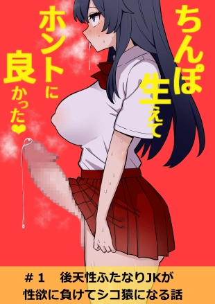 hentai Koutensei Futanari JK ga Seiyoku ni Makete Shikozaru ni Naru Hanashi #1