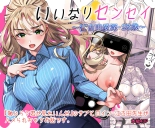 La maestra sumisa Aimi Ekoda : página 1