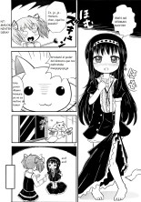 Madoka Oneechan to Chiisai Homura Chan : página 9