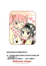 Madoka Oneechan to Chiisai Homura Chan : página 28