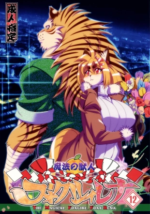 hentai mahou no juujin foxy rena