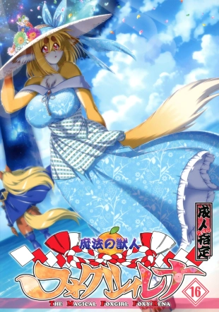 hentai Mahou no Juujin Foxy Rena 16