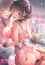 Maid Shigure to Issho ni Ofuro ni Hairitai desu ka? : página 1