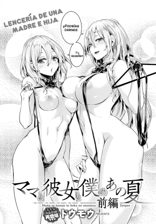 hentai Mama to kanojo to boku no anonatsu Zenpen