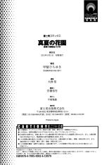 Manatsu no Hanazono ~Oba + Shimai Ohame H~ : página 216