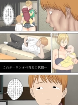 Manbiki Mama to Tencho no Musuko 4 : página 6