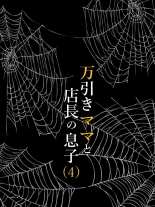 Manbiki Mama to Tencho no Musuko 4 : página 22