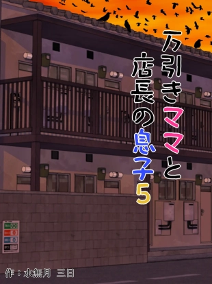 hentai Shoplifting Mom and Store Manager's Son 5