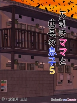 Manbiki Mama to Tencho no Musuko 5 : página 1