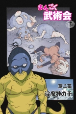 Mankoku Bujutsukai~Kunoichi Mugen Goumon2~ : página 20