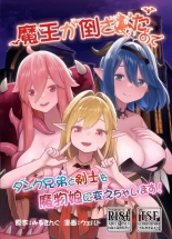 maou ga tao sa re ta node tanku kyoudai to kensi wo mamono musume ni ka e tyai masu! : página 1