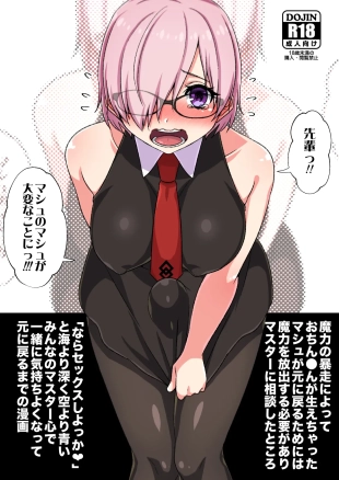 hentai MashGuda GudaMash Futanari