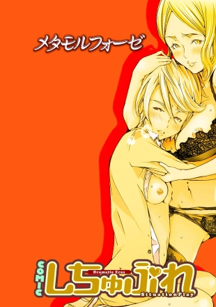 hentai Metamorphose