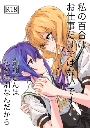 hentai ¡Mi yuri no es solo por trabajo! Después de todo, Sumika es especial para mi