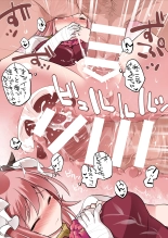 Milk Mix Gensou : página 23