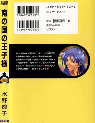 hentai Minami no kuni no oujisama