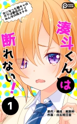 Minatoto kun wa Kotowarenai! Onna ni natta InCha no Boku wa Tsugou no ii Minna no Niku Onaho : página 1