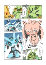 Minna Watashi no Mono : página 9
