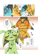 Minna Watashi no Mono : página 20